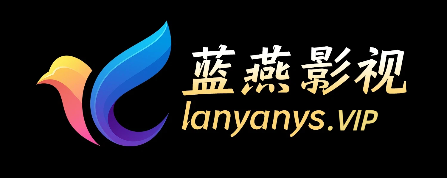 蓝燕免费短视频分享大全